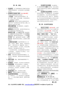 袁方《社会学研究方法教程》笔记