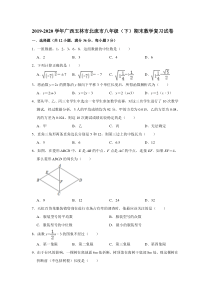 初中数学【8年级下】2019-2020学年广西玉林市北流市八年级下期末数学复习试卷  （word，含