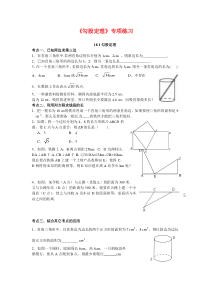 初中数学【8年级下】18.2《勾股定理》专项练习