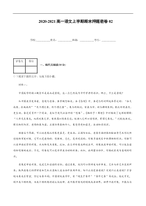 2020-2021高一语文上学期期末押题密卷02（统编版）（原卷版）