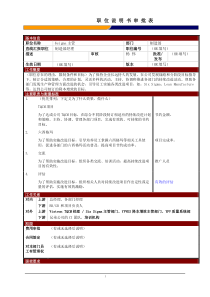 某大型电子公司制造部6sigma主管职位说明书