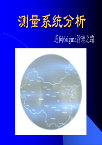 测量系统分析通向6sigma管理之路ppt31