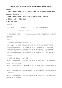 上海市嘉定区2019-2020学年高一上学期期末语文试题（原卷版）