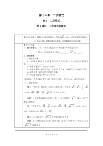 初中数学【8年级下】16.1 第1课时 二次根式的概念