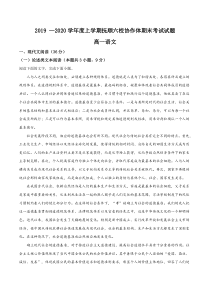 辽宁省抚顺市六校协作体2019-2020学年高一上学期期末语文试题（原卷版）