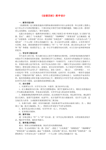 高中语文 1.2《故都的秋》教案 新人教版必修2