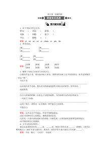 第2课 故都的秋 Word版含解析