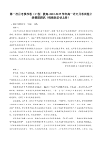 学易金卷：2022-2023学年高一语文上学期第一次月考（9月）C卷（拔高）（统编版必修上册）（原卷