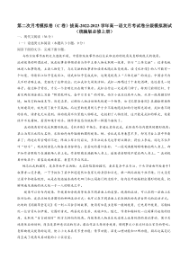 学易金卷：2022-2023学年高一语文上学期第二次月考（10月）C卷（拔高）（统编版必修上册）（原