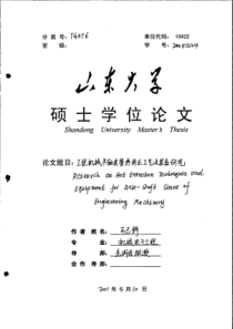 工程机械半轴套管热挤压工艺及装备研究