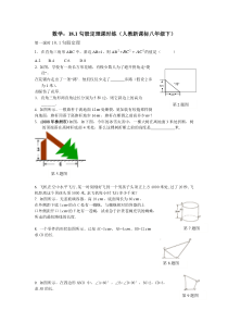 初中数学【8年级下】18.1勾股定理课时练