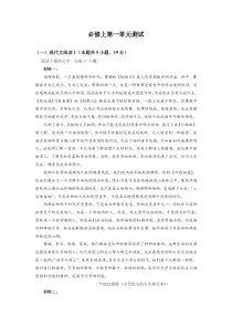 第一单元检测试题-【三新课堂】2022-2023学年高一语文同步导学练（必修上册）   （原卷版）_