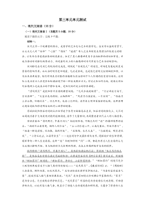 第三单元单元测试-【三新课堂】2022-2023学年高一语文同步导学练（必修上册）（原卷版）_new