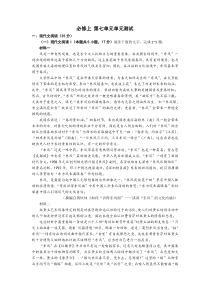 第七单元测试-【三新课堂】2022-2023学年高一语文同步导学练（必修上册）（解析版）_new_n