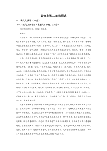 第二单元检测试题-【三新课堂】2022-2023学年高一语文同步导学练（必修上册）   （解析版）_