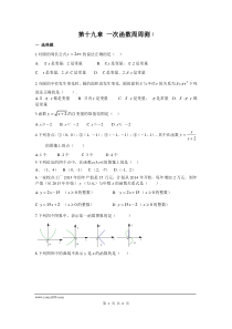 初中数学【8年级下】第十九章 一次函数周周测1（19.1）