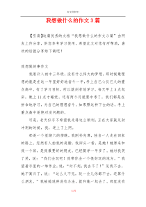 我想做什么的作文3篇