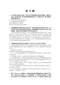 计算机网络与数据库复习题答案西北工业大学2016