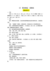 15 我与地坛（导学案）-【三新课堂】2022-2023学年高一语文同步导学练（必修上册） （解析版