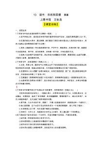 13 读书：目的和前提，上图书馆 （课时练+视野拓展）-【三新课堂】2022-2023学年高一语文同