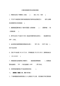 计算机网络期末考试试卷及答案