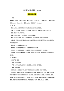 11 反对党八股（导学案）-【三新课堂】2022-2023学年高一语文同步导学练（必修上册） （原卷