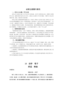 10.劝学、师说（导学案）-【三新课堂】2022-2023学年高一语文同步导学练（必修上册） （解析