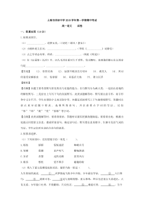 2019-2020学年上海市浦东新区洋泾中学高一上学期期中考试语文试题 Word版含解析