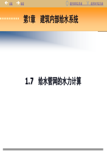 给水管网水力计算-给水管网水力计算