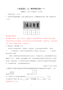 期末模拟试卷1（解析版）2023-2024学年八年级语文上学期期末考（统编版）