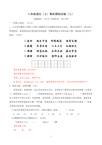 期末模拟试卷2（解析版）2023-2024学年八年级语文上学期期末考（统编版）