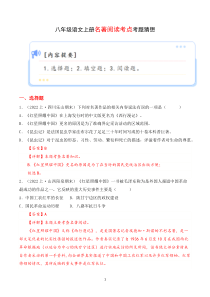 专题02 名著阅读【考题猜想】（解析版）2023-2024学年八年级语文上学期期末考点串讲（统编