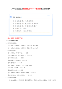 专题05 综合性学习+口语交际【考点清单】2023-2024学年八年级语文上学期期末考点串讲（统