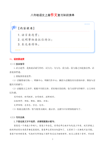 专题09 作文【知识清单】2023-2024学年八年级语文上学期期末考点串讲（统编版）