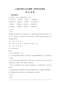 2019-2020学年山东省师范大学附属中学高一上学期期中考试语文试题 解析版