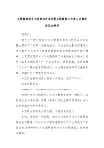 主题教育领导小组第四次会议暨主题教育工作第二次推进会议主持词