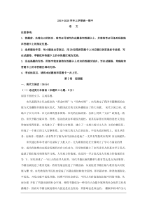 2019-2020学年辽宁省抚顺市十中高一上学期期中考试语文试题 Word版含解析