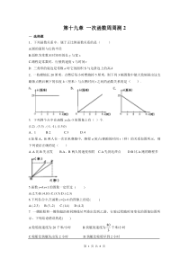 初中数学【8年级下】第十九章 一次函数周周测2（19.1）