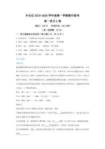 2019-2020学年北京市丰台区高一上学期期中考试语文试题（A卷） Word版含解析