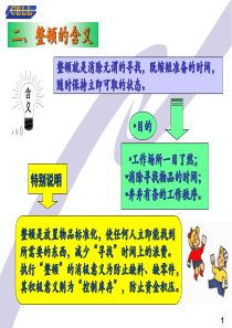 现场改善及5S培训教材--整顿