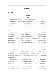 08综合精练(二)-2020-2021学年高一语文统编版必修上册单元配套精练