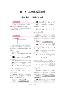 初中数学【8年级下】16.3 第1课时 二次根式的加减 (35)