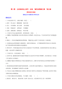 立在地球边上放号+红烛+峨日朵雪峰之侧+致云雀-2022-2023学年高一语文课后培优分级练（统编版