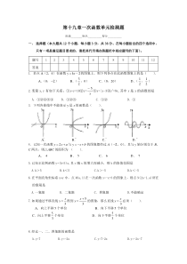 初中数学【8年级下】《一次函数》测试题及答案