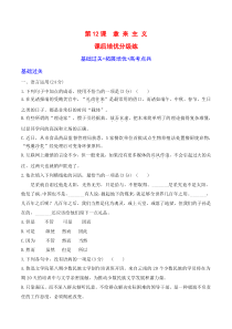 第12课《拿来主义》-2022-2023学年高一语文课后培优分级练（统编版必修上册）（原卷版）