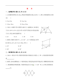 初中数学【8年级下】《菱形》基础测试卷