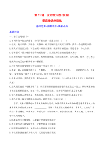 第11课《 反对党八股》-2022-2023学年高一语文课后培优分级练（统编版必修上册）（原卷版）