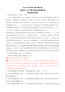 04《乡土中国》语言运用专项训练-2022-2023学年高一语文课后培优分级练（统编版必修上册）（解