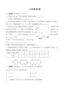 初中数学【8年级下】一次函数单元测试题及答案