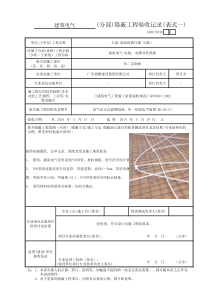 建筑电气施工隐蔽工程报验表填写范例